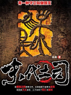 cover image of 末代土司